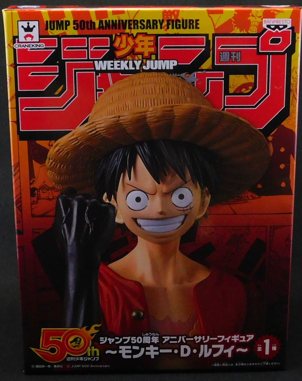 ジャンプ50周年 アニバーサリーフィギュア ワンピース モンキー・D
