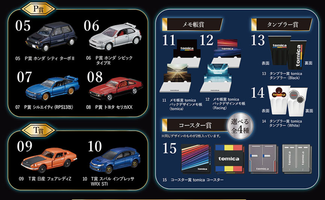 くじ本数内訳・入荷時期徹底解説】トミカ tomicaくじ第2弾 情報解説