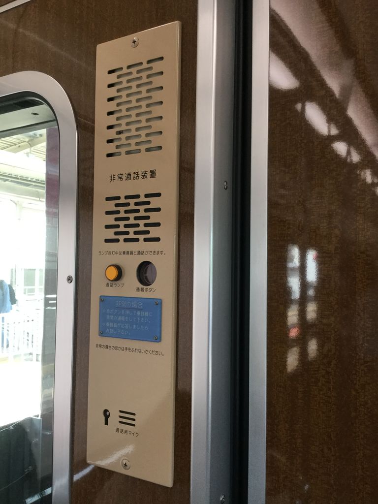 阪急・能勢電鉄】鉄道部品解説：非常通報ボタン。 : uppi_natettyanのblog