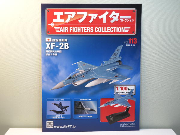 エアファイター コレクション113号 : ビークロス好きの変なおじさん日記