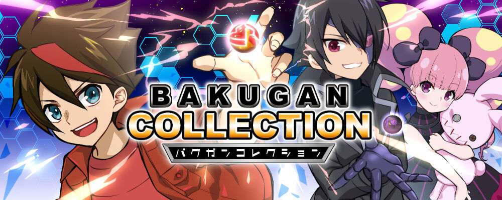 爆丸コレクション