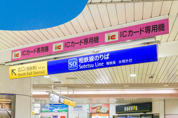 相模鉄道 大和駅 駅名板 相模鉄道 大和駅 駅名板 相模鉄道 大和駅 駅名