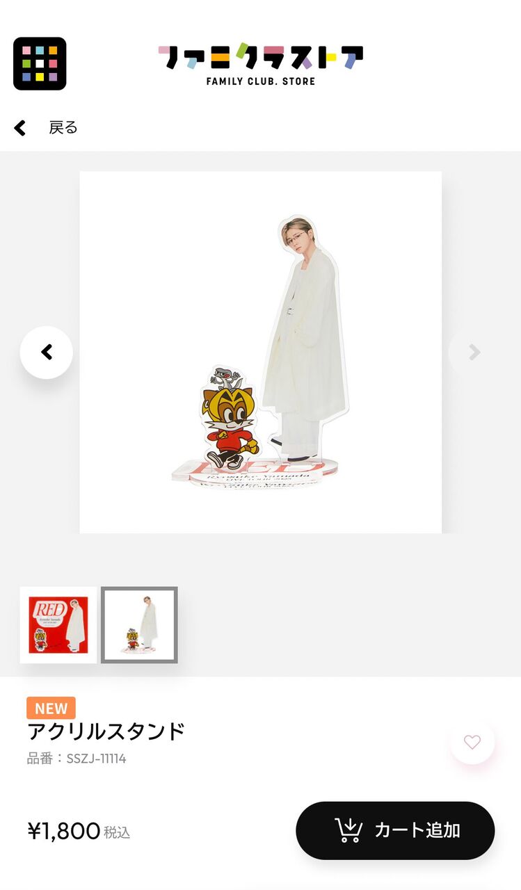 山田涼介ソロコンREDグッズはもれなく全部買えました🥰涼介初ソロコン