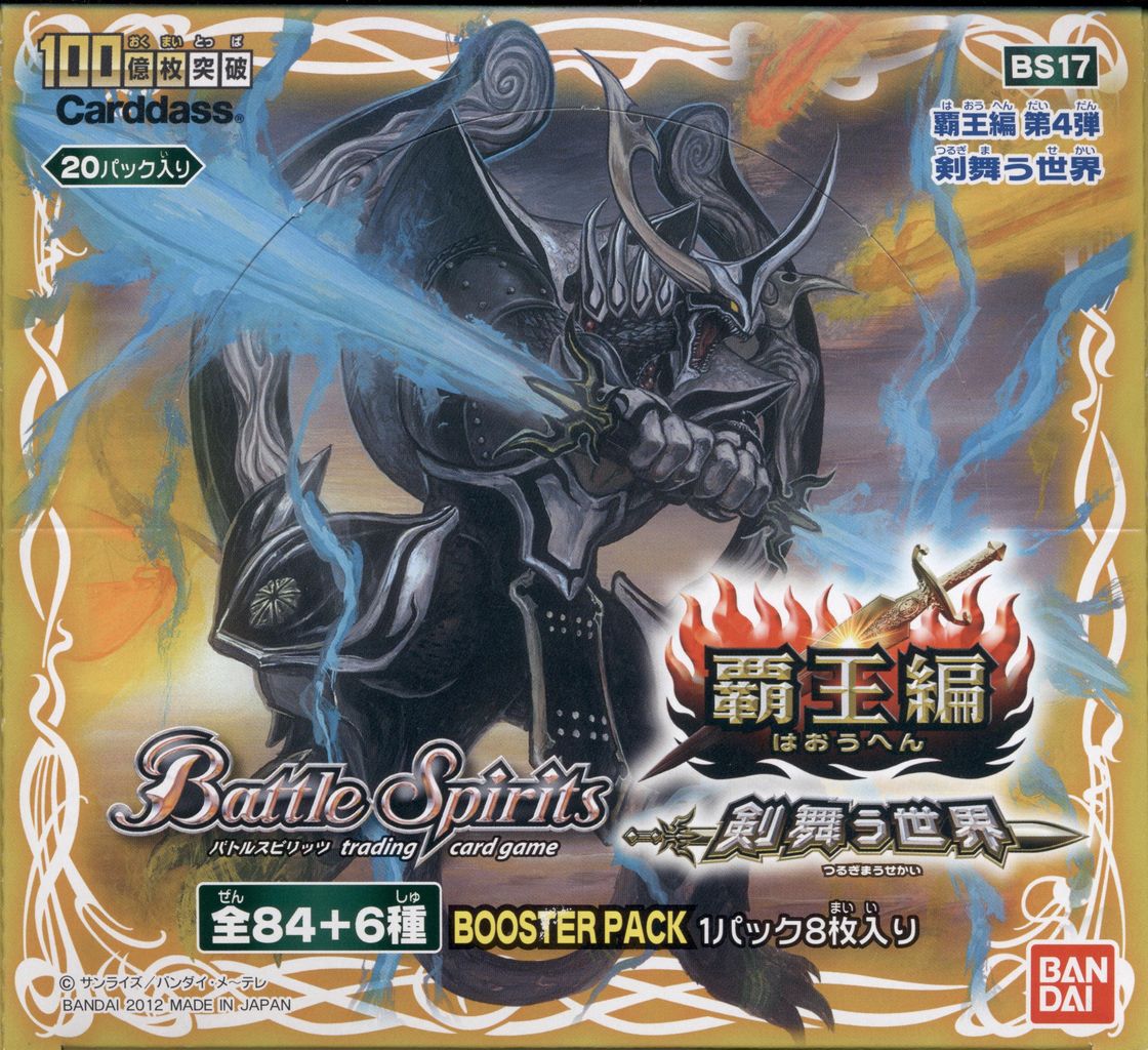 バトスピカード【剣舞う世界】内訳 その① : 新 鉱山オークの里