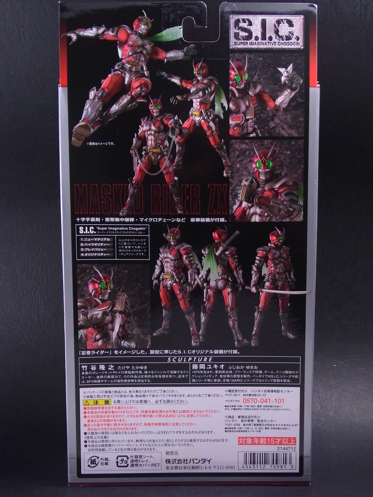 バンダイ S.I.C. VOL.62 仮面ライダーZX レビュー : きんけつほびー
