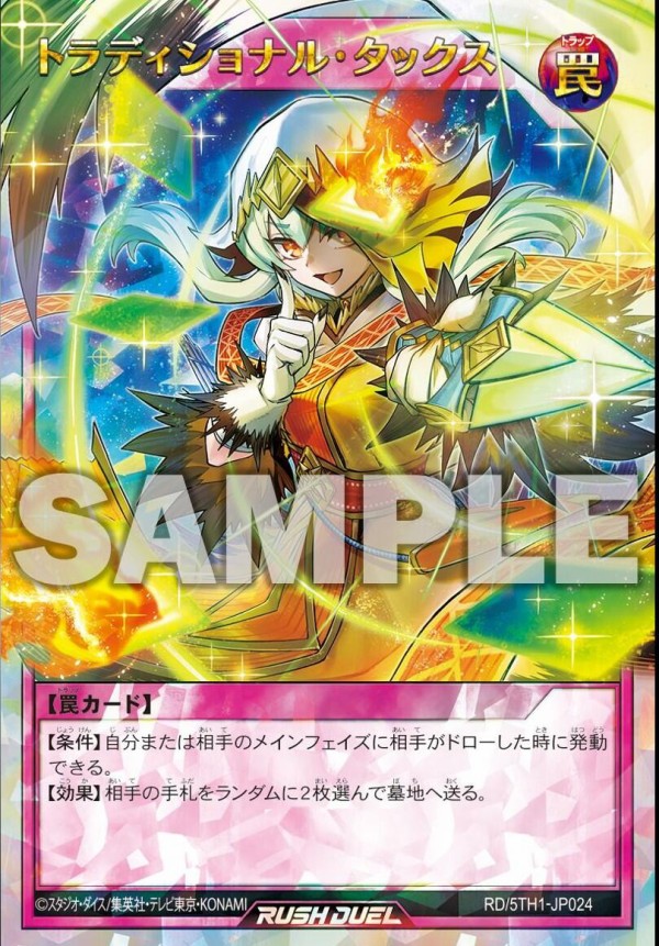 遊戯王 コスモス姫のお戯れ オーバーラッシュレアRD5TH-JP009 ラッシュ