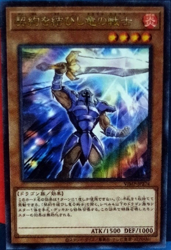 遊戯王OCG情報】Vジャンプ定期講読の6号目『契約を結びし竜の戦士