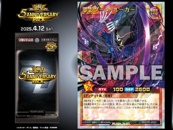 遊戯王ラッシュデュエル情報】5th ANNIVERSARY PACKにイラスト違いの