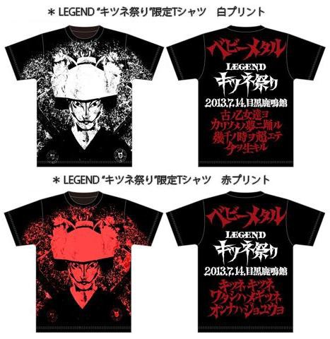 BABYL 召喚 Tシャツ Mサイズ 日本武道館 赤い夜 黒い夜 BABYMETAL 召喚