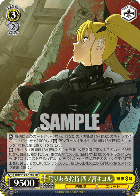 WS】怪獣8号「第3の戦力 四ノ宮キコル」「誇りある矜持 四ノ宮キコル