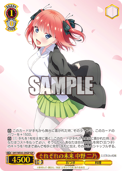 WS】五等分の花嫁∽「中野二乃」構築 デッキレシピ 追加カード9種
