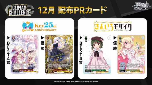 WS】11月・12月 ショップ大会プロモ/CXチャレンジ9月10月11月12月