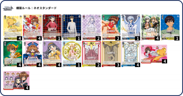 WS】CCさくら Anniversary電源扉 デッキレシピ 構築 : 豚小屋ヴァイス