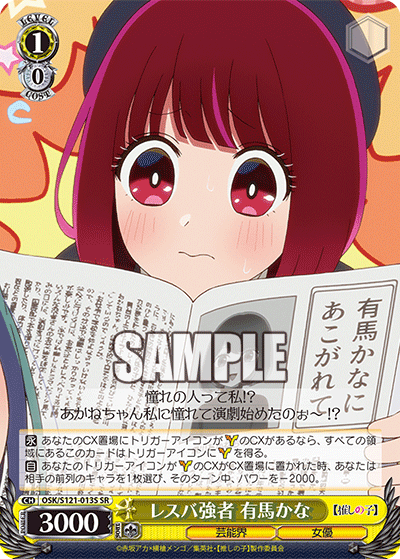 役者としての矜持有馬かなsp ヴァイスシュヴァルツ推しの子 vol2