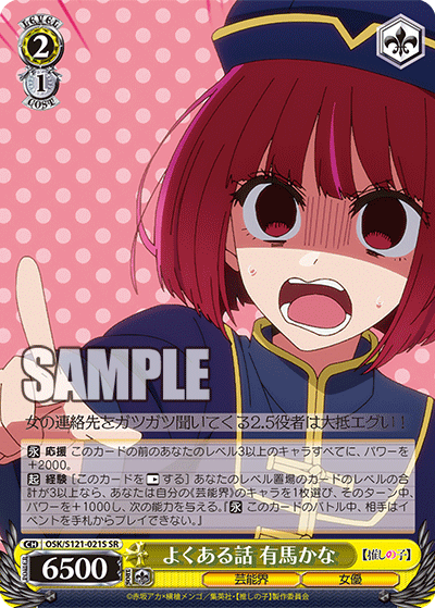 役者としての矜持有馬かなsp ヴァイスシュヴァルツ推しの子 vol2