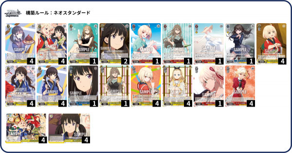 WS】8枝リコリコPB デッキレシピ : 豚小屋ヴァイスシュヴァルツ