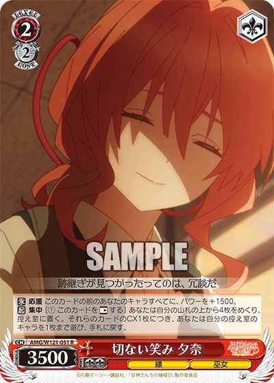 WS】甘神さんちの縁結び 8電源 構築デッキレシピ : 豚小屋ヴァイス