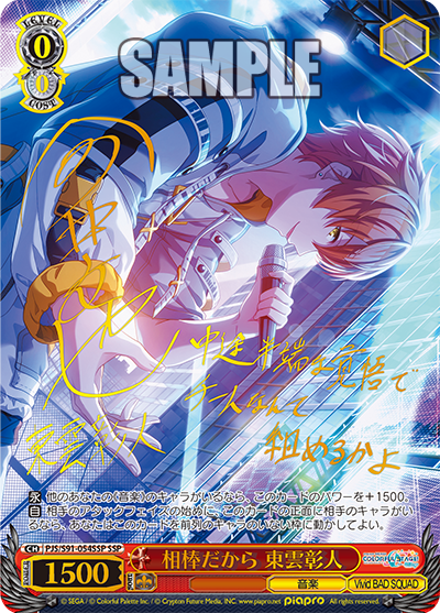 WS】プロセカ「相棒だから 東雲彰人」「はい。召し上がれ MEIKO