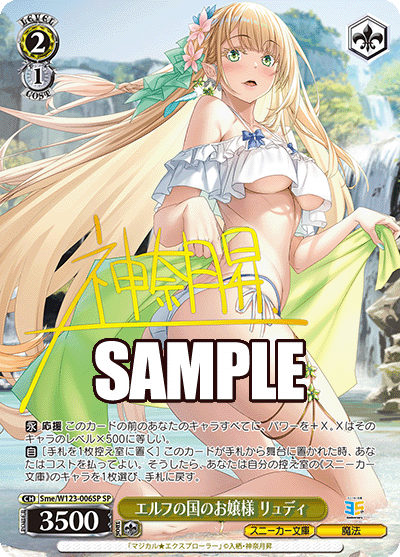 角川スニーカー文庫 Vol.2」SPカード「エルフの国のお嬢様 リュディ