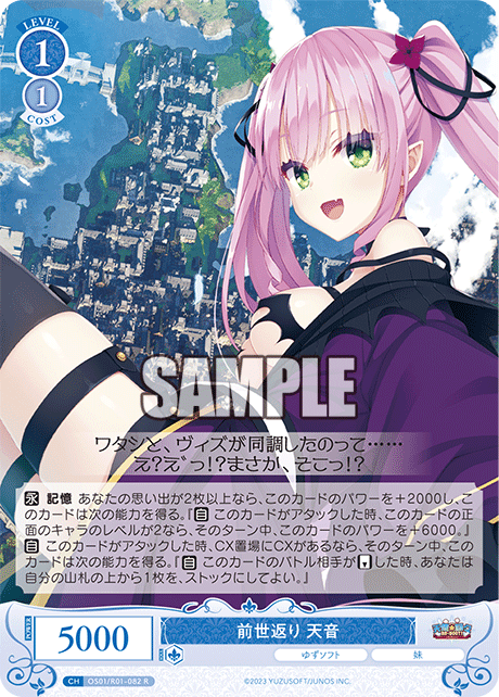 WSR】ゆずソフト「前世返り 天音」「ワタシだけ。天音」「沈めていた