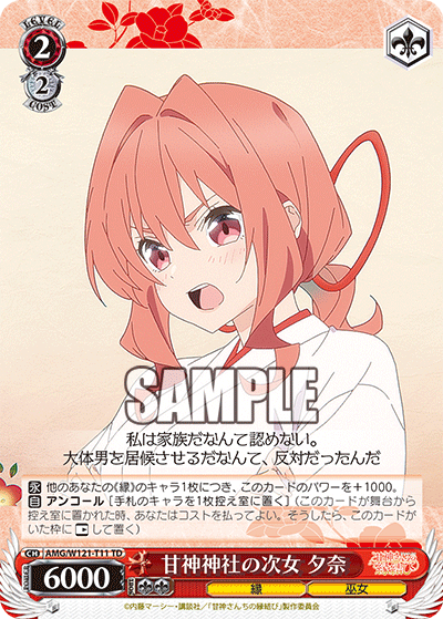 WS】甘神さんちの縁結び 8電源 構築デッキレシピ : 豚小屋ヴァイス