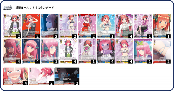 WS】五等分の花嫁∽「中野二乃」構築 デッキレシピ 追加カード9種
