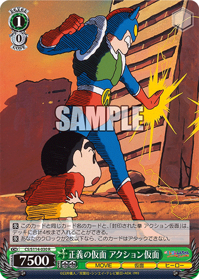 WS】映画クレヨンしんちゃん 8宝 構築 デッキレシピ : 豚小屋ヴァイス