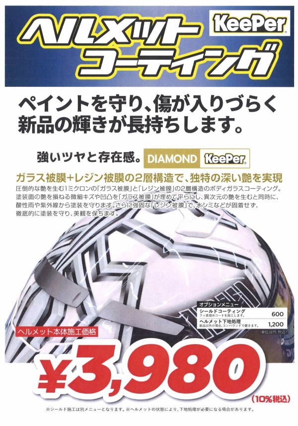 相模原2りんかん】SHOEI X-Fifteenをオトクに手に入れませんか