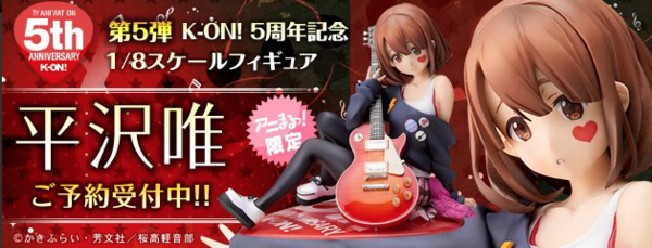 アニまるっ！限定・完全受注生産】5周年記念1/8スケールフィギュア