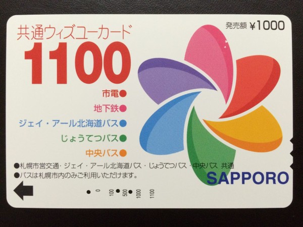 発売・利用終了】札幌市 共通ウィズユーカード : GAKUの旅記録