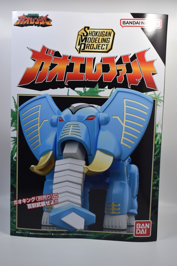 SMP 百獣合体 ガオライオン&ガオエレファント レビュー : ハニワの玩具部屋