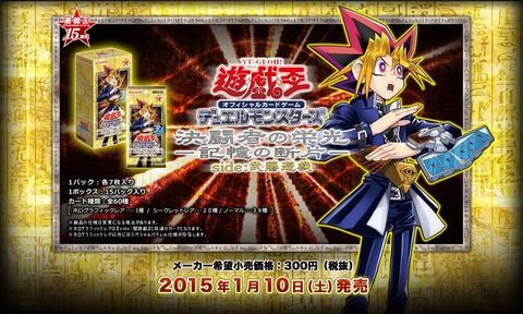 遊戯王】「決闘者の栄光 -記憶の断片- side:武藤遊戯」全収録カードが