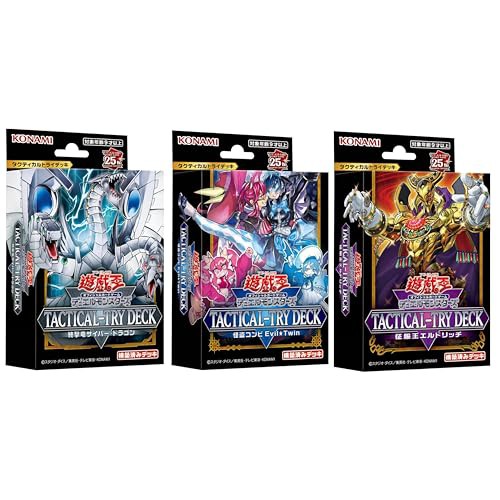遊戯王 タクティカルトライデッキ3種がAmazonにて再販!!!!「終撃竜