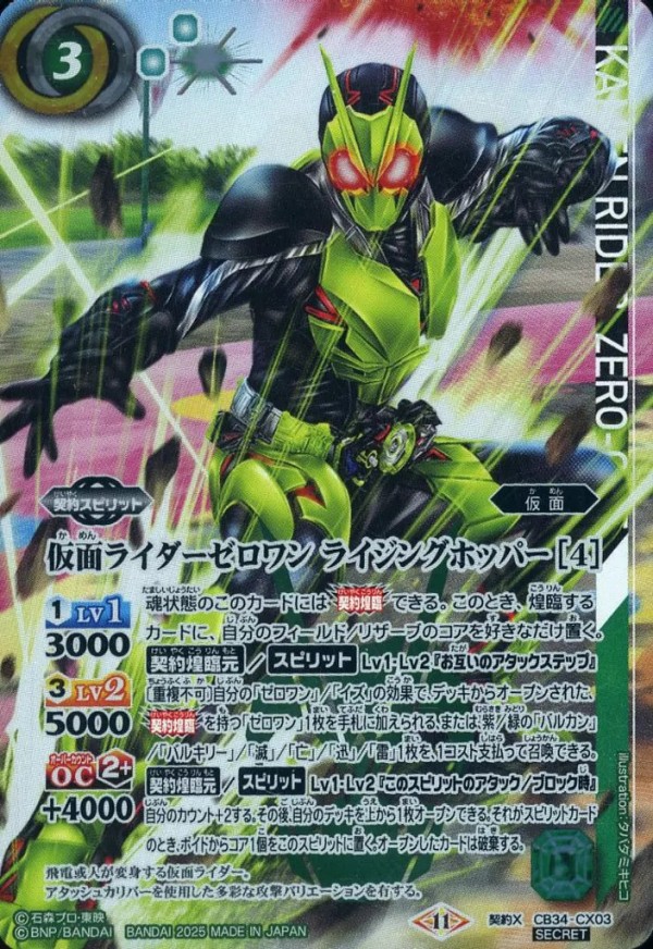 バトルスピリッツ コラボブースター「仮面ライダー 善悪の選択」封入率