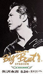 ビデオ「1991Big Beat STADIUM」/矢沢永吉 : こ～いち