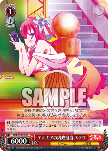 ノーゲーム・ノーライフ 今日のカード 思いを継ぐもの ステフ