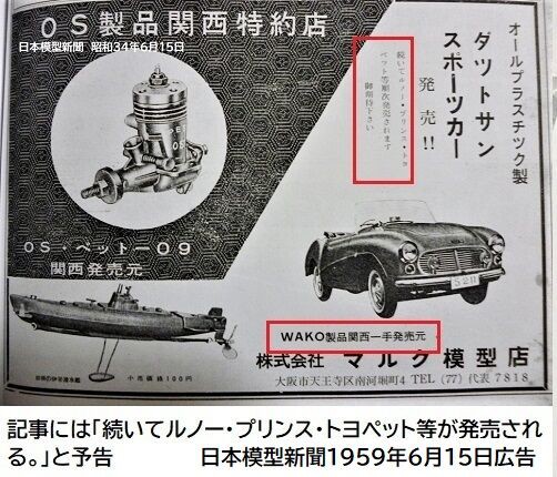 和工・マルサン ダットサン1000その3 : ぷらもった1960年代国産プラモ