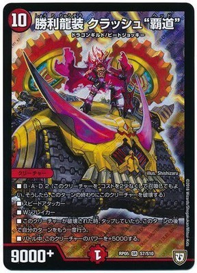 デュエマ】優勝『赤青クラッシュ覇道』デッキレシピ。（193名駅店