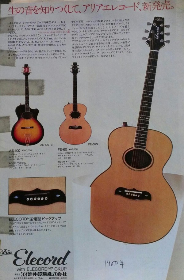 Aria Elecord FET- SPL 1989年製 ～ 30代 中期の メイン エレアコ