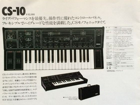 アナログ・シンセサイザーの話 : 浮気なぼくら