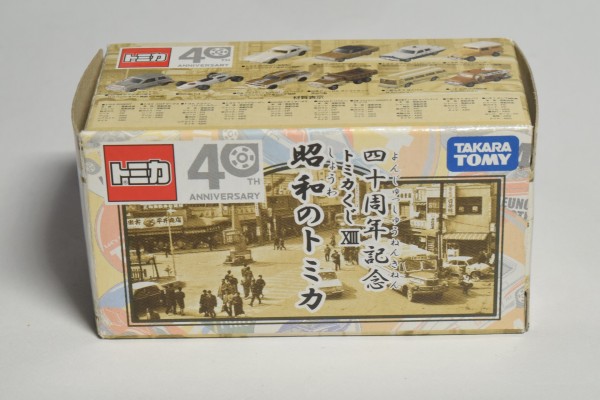 トミカ研究と紹介】40周年記念トミカくじ 昭和のトミカ を再評価する