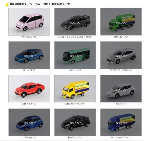 随時更新】東京モーターショー2017 限定トミカ最新在庫情報 : トミカ研究隊