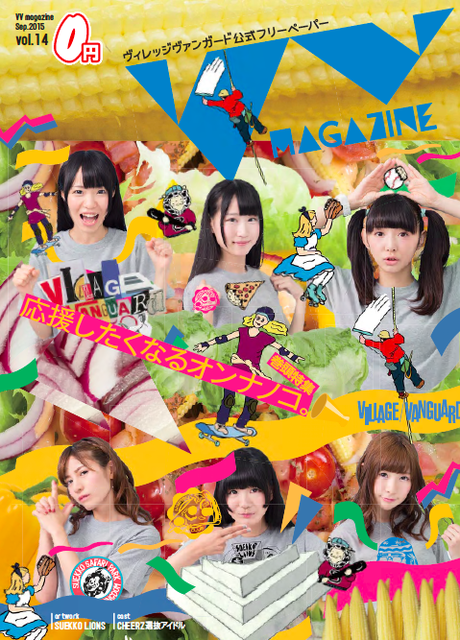 ヴィレッジヴァンガードの公式フリーペーパー『VVマガジン』vol.14が