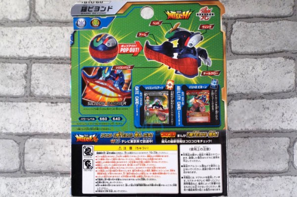 羅ビヨンド BARRI BEYOND 水属性 爆テクシリーズ 爆テクブースター