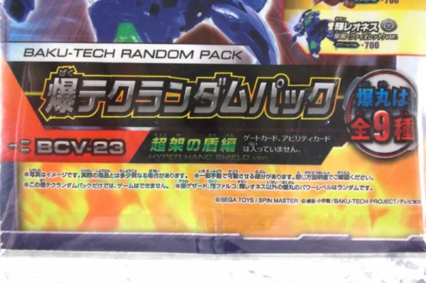 翔ファルコ 炎翼ver. VAN FALCO RED ver. 風属性 爆TECHランダムパック