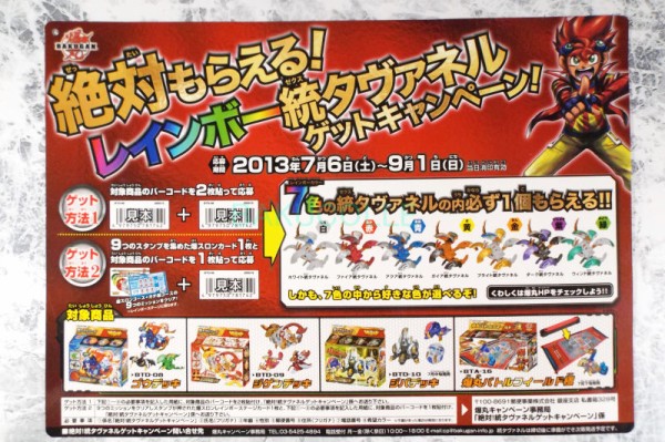 ガイア統タヴァネル GAIA SECHS TAVANEL 土属性 爆TECH 絶対もらえる