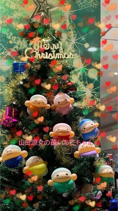サンタぷー❤クリスマスツリー🌲 : 山田涼介の苺いちごちゃん