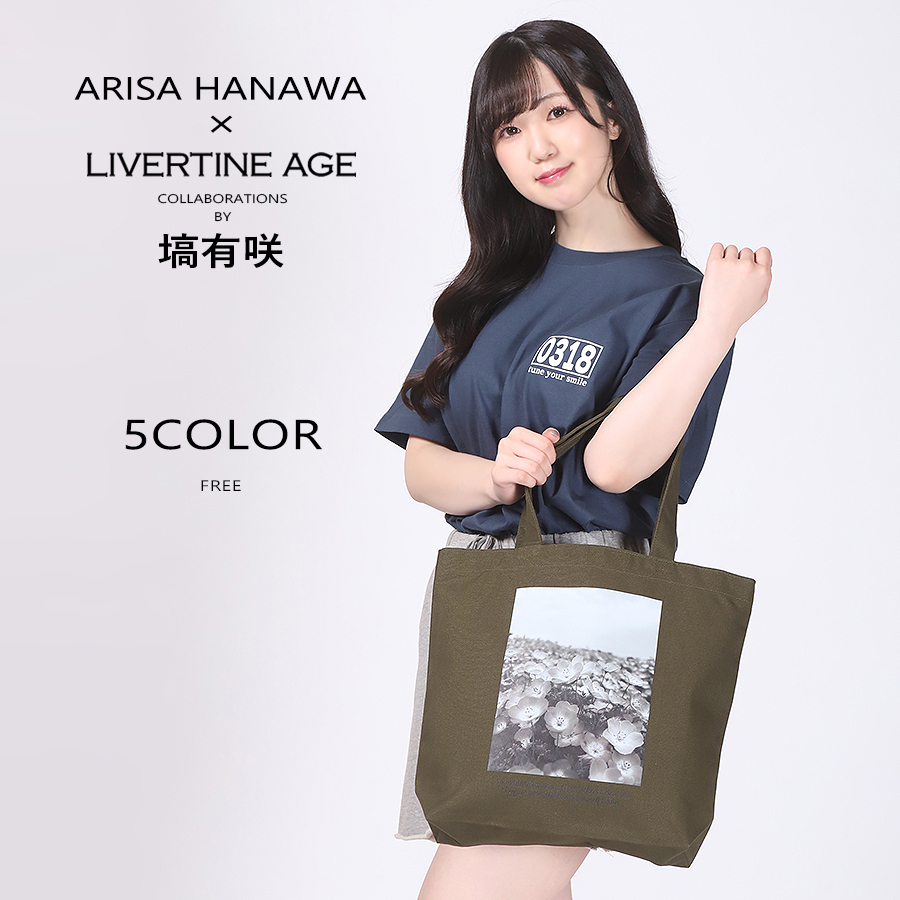 受注期間限定！塙有咲コラボ企画！コラボトートバッグ◇塙有咲