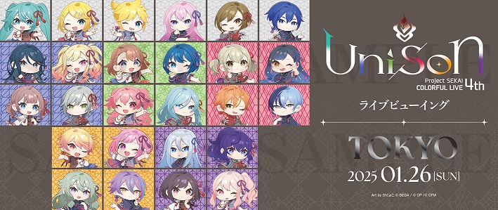 プロジェクトセカイ COLORFUL LIVE 4th – Unison – ライブビューイング