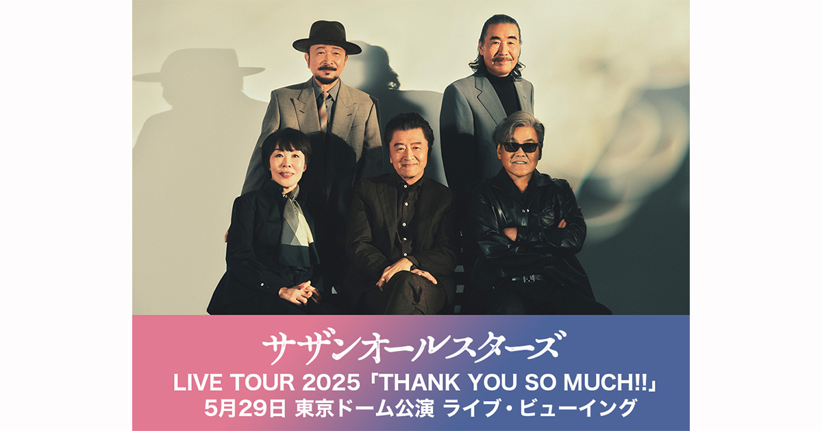 サザンオールスターズ LIVE TOUR 2025「THANK YOU SO MUCH!!」5月29日